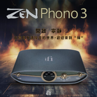 ifi audio ZEN Phone 3 唱頭放大器